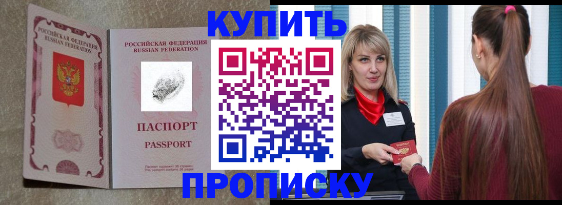 прописка паспорт в Завитинске