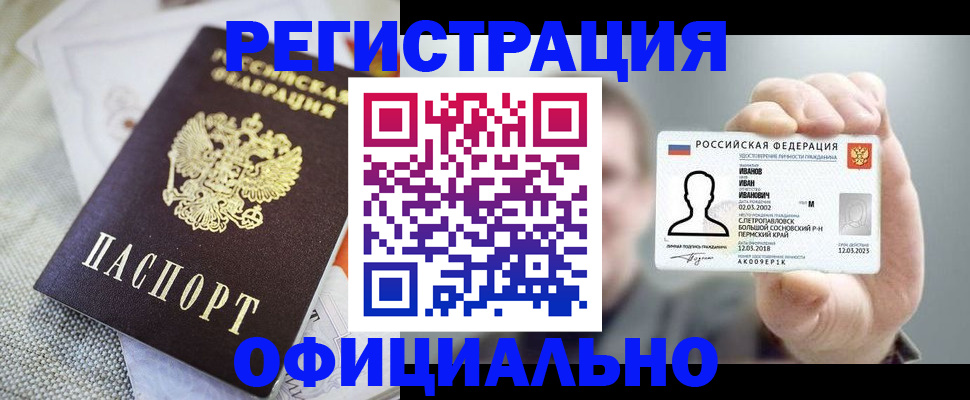 регистрация в Завитинске