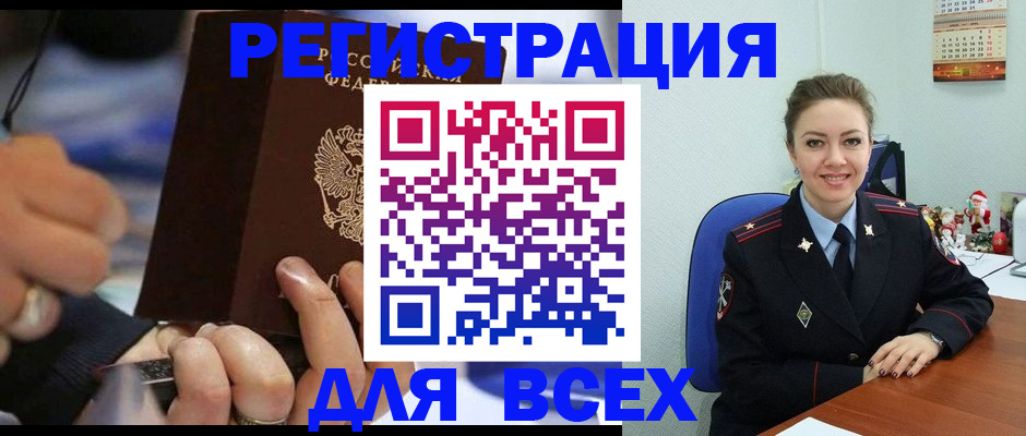 временная регистрация в Завитинске