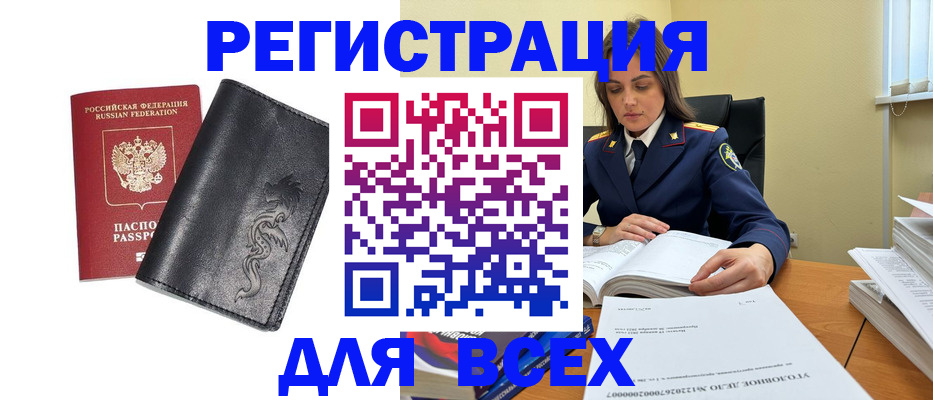 прописка в Завитинске